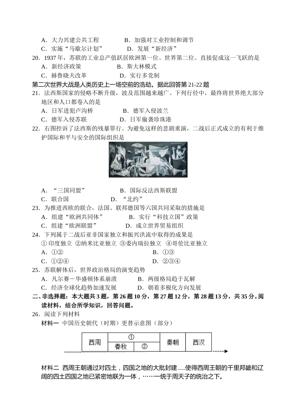 2015年江苏省南京市中考历史试题及答案.doc_第3页