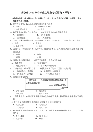 2015年江苏省南京市中考历史试题及答案.doc