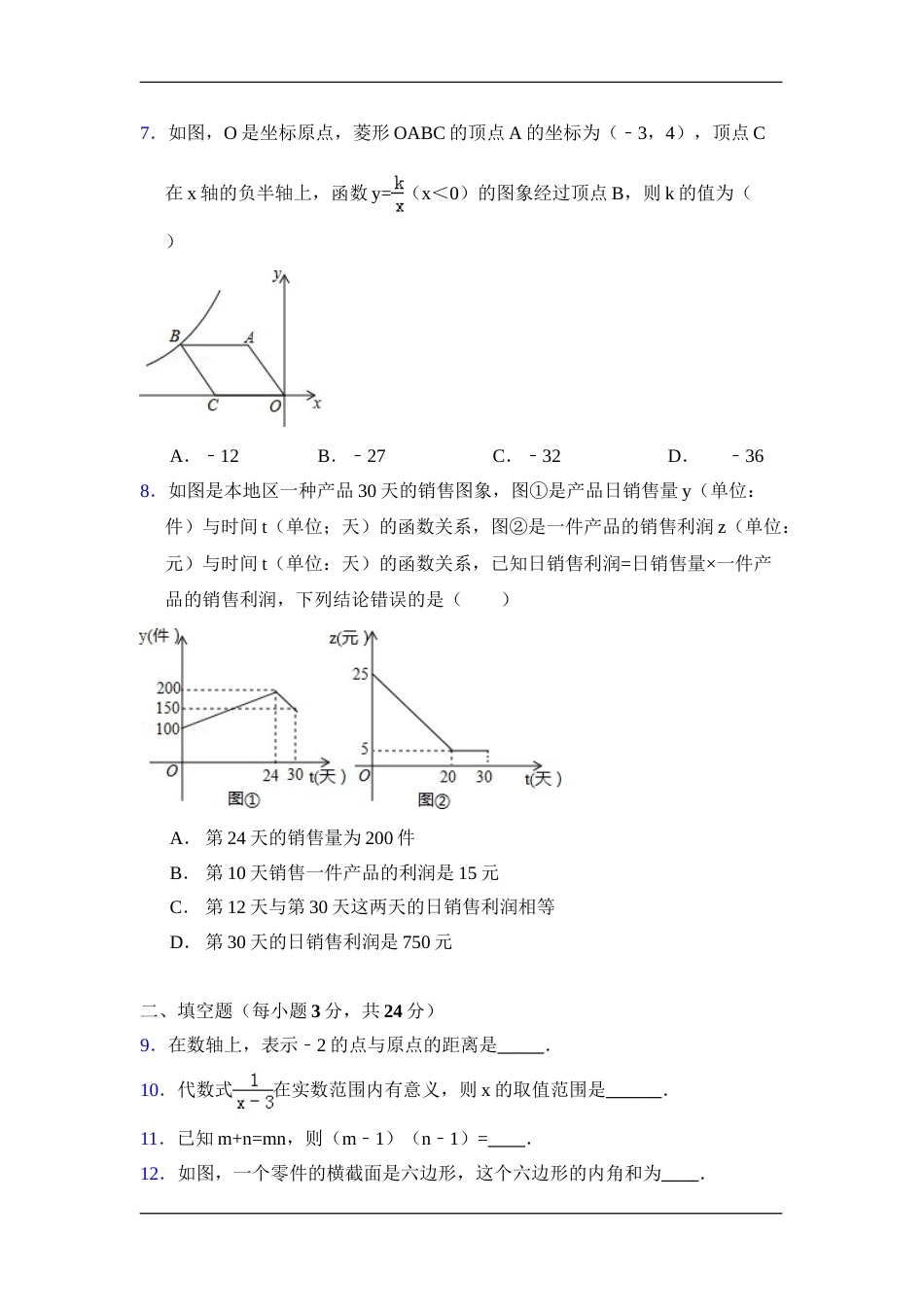 2015年江苏省连云港市中考数学试卷（含解析版）.doc_第2页