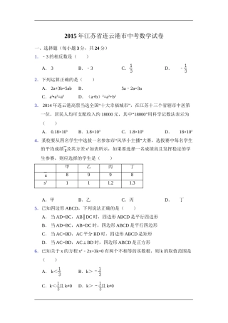 2015年江苏省连云港市中考数学试卷（含解析版）.doc