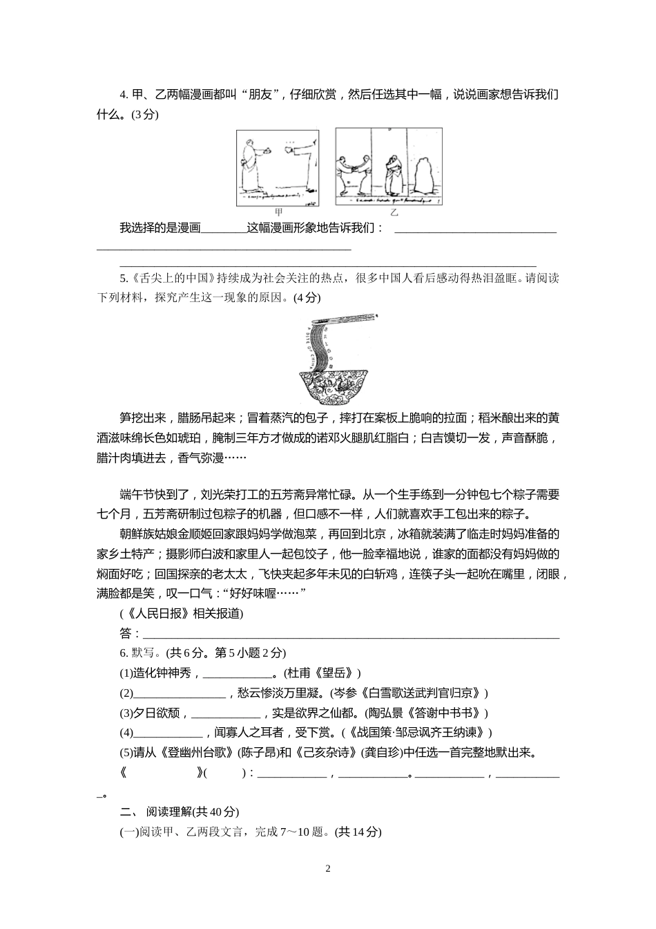 2015年江苏省常州市中考语文试卷及答案.doc_第2页