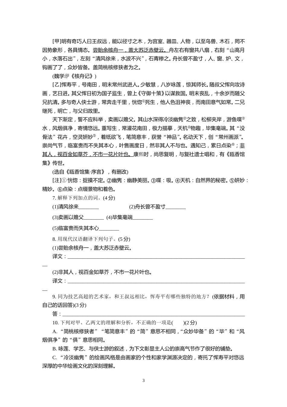 2015年江苏省常州市中考语文试卷及答案.doc_第3页