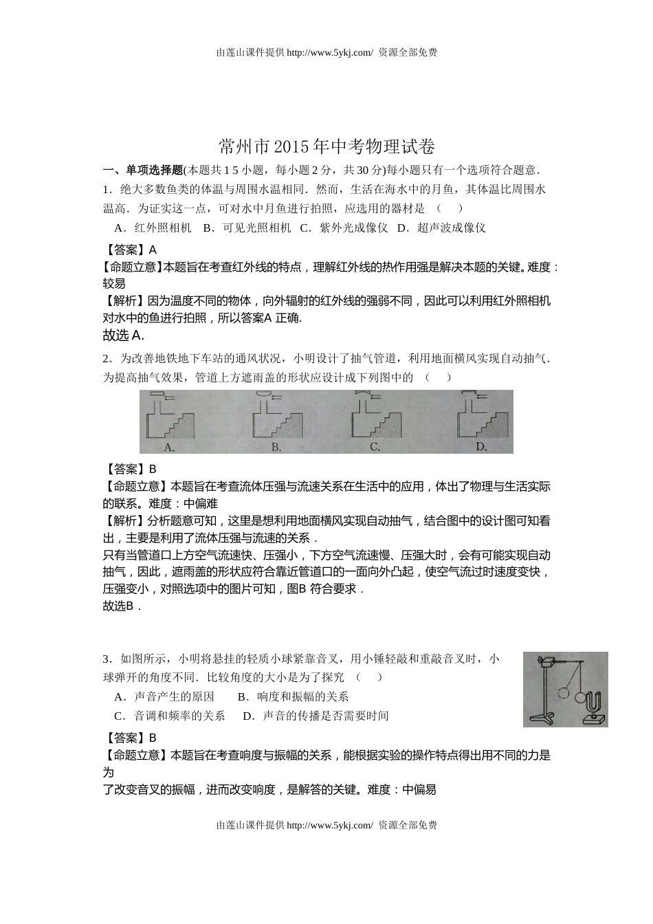 2015年江苏省常州市中考物理试题及答案.doc_第1页