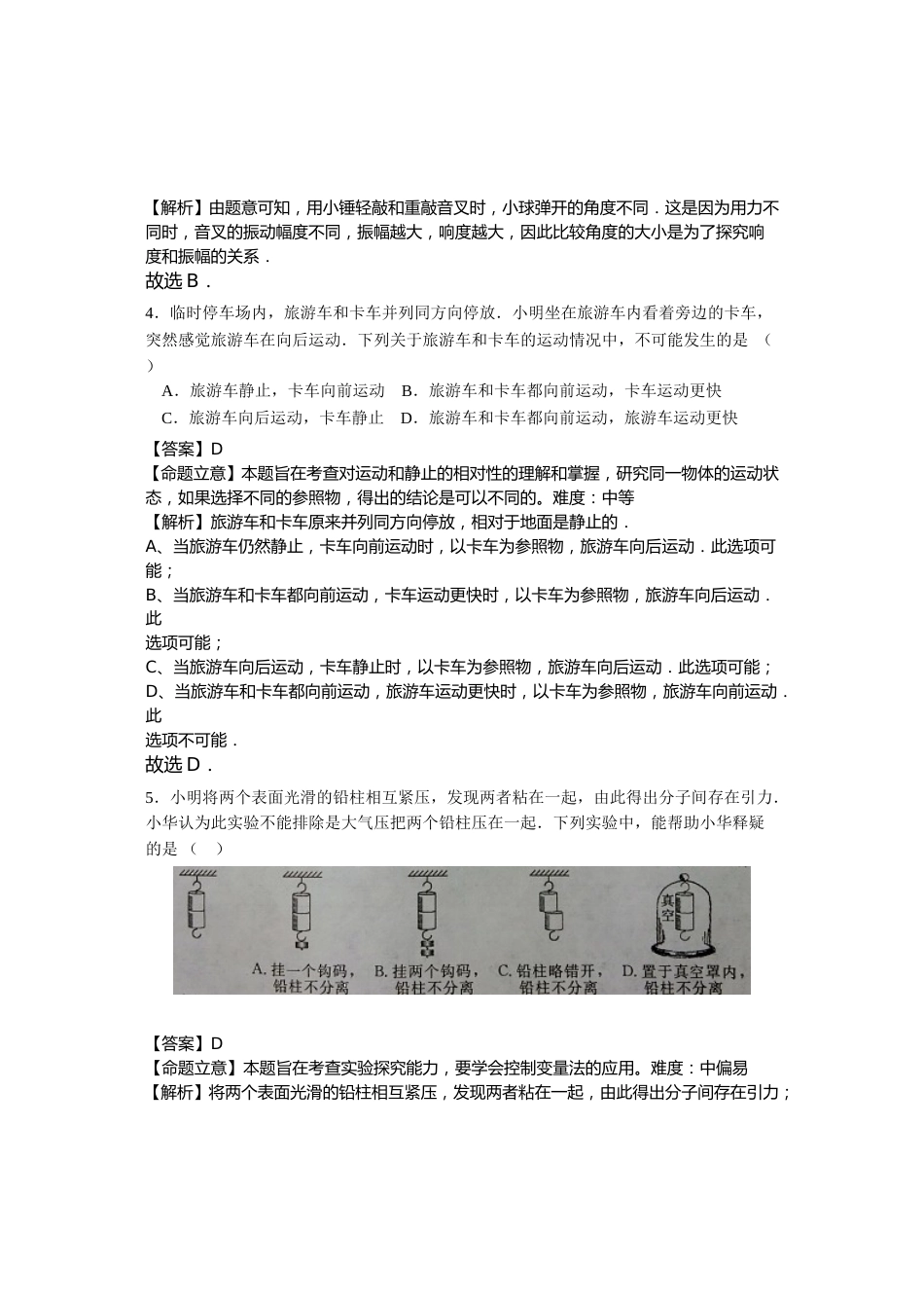 2015年江苏省常州市中考物理试题及答案.doc_第2页