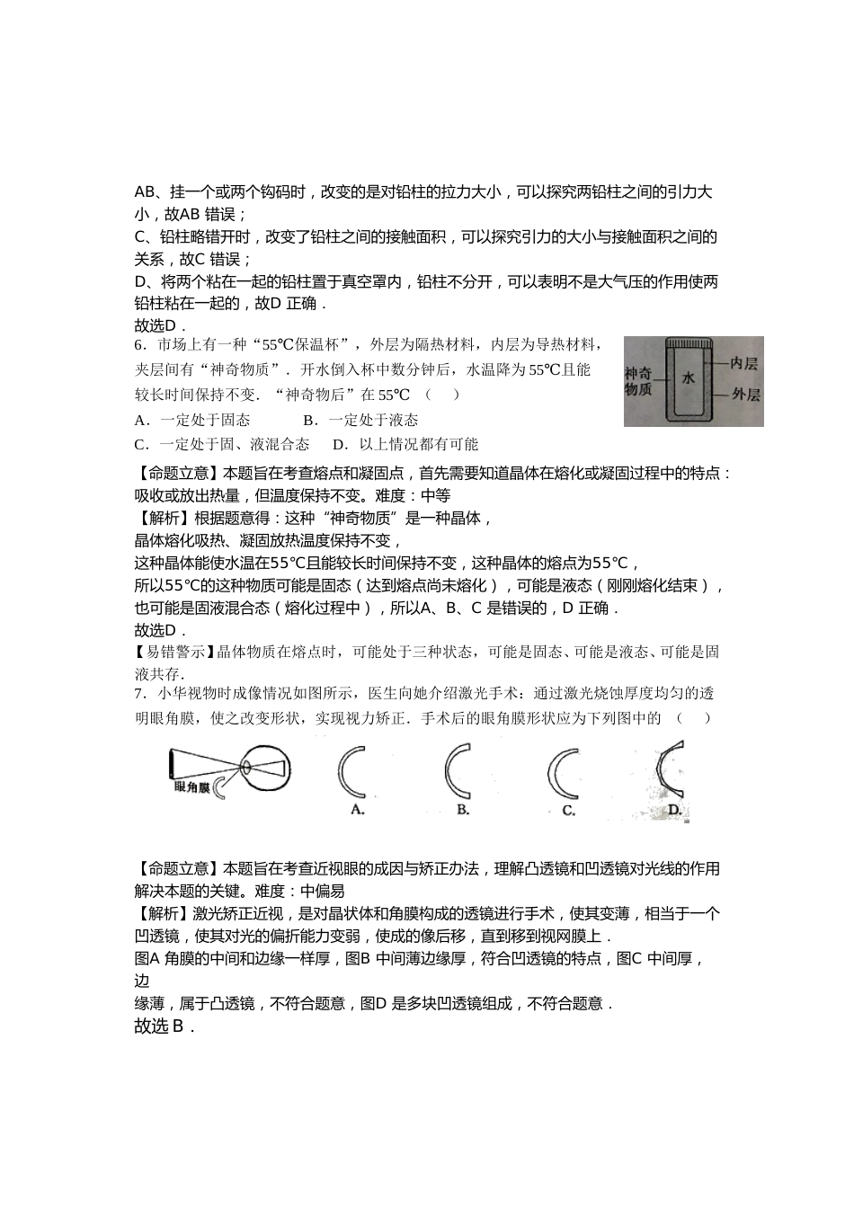 2015年江苏省常州市中考物理试题及答案.doc_第3页