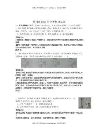 2015年江苏省常州市中考物理试题及答案.doc
