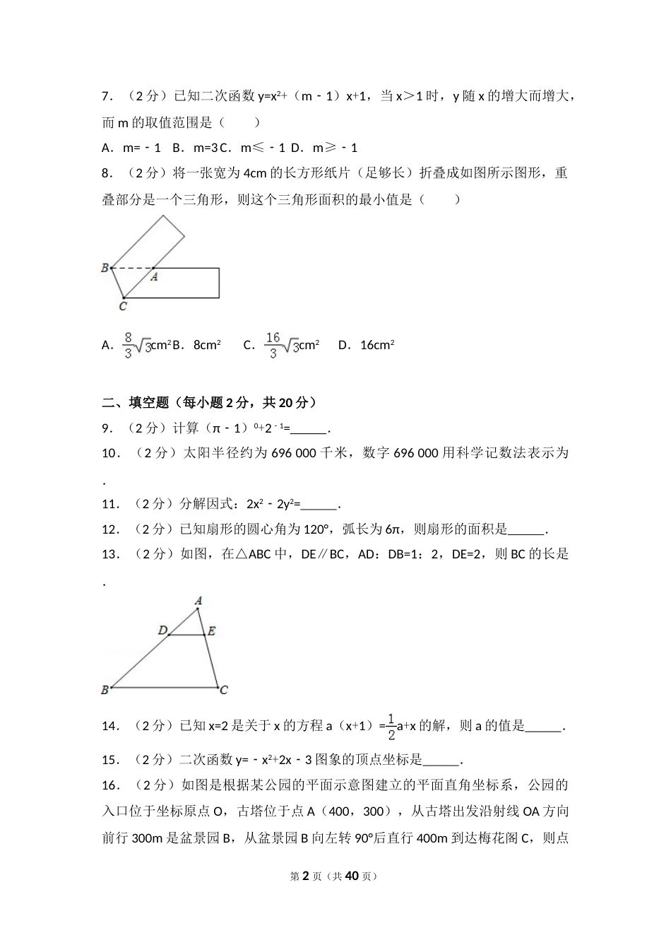 2015年江苏省常州市中考数学试卷（含解析版）.doc_第2页