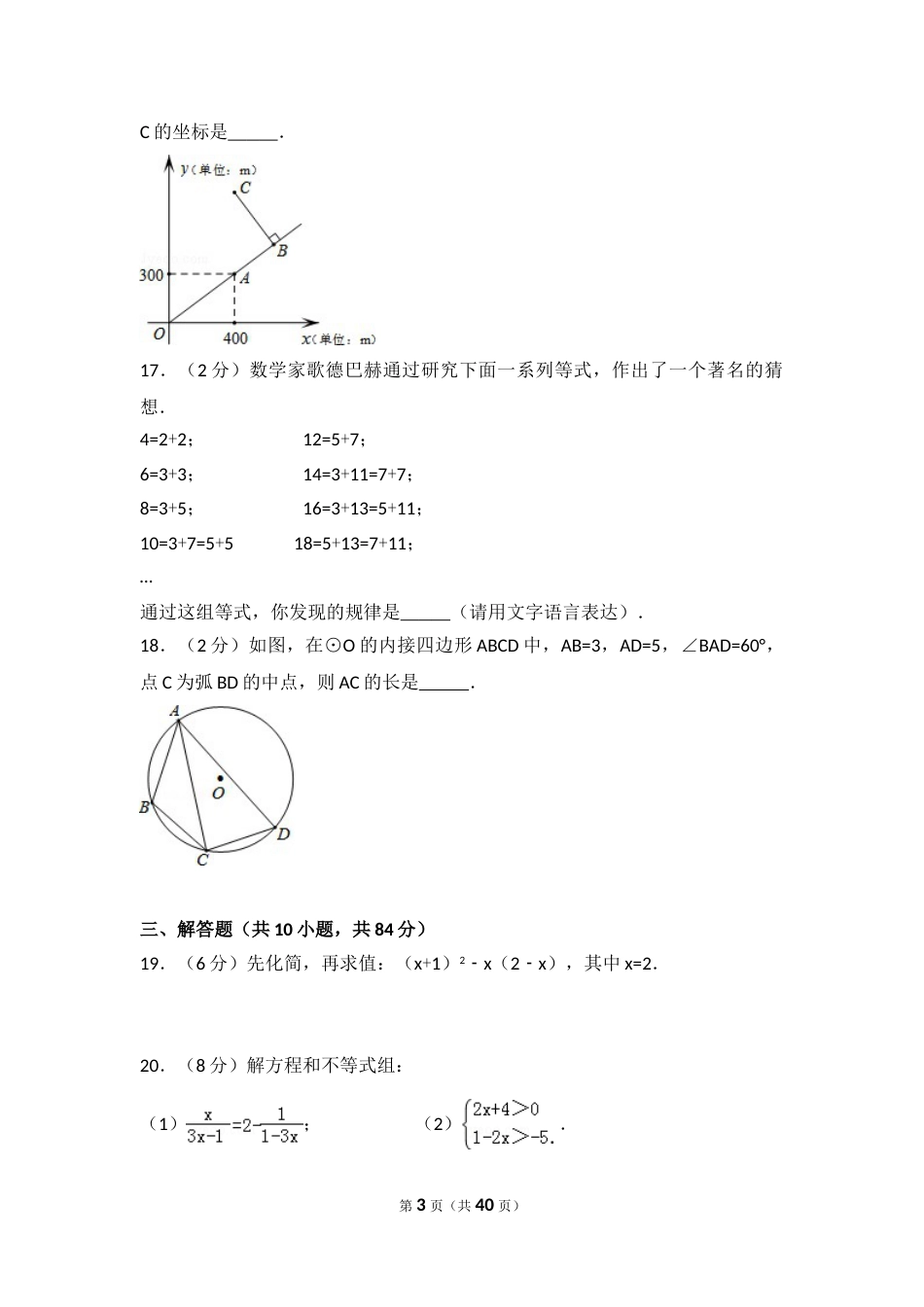 2015年江苏省常州市中考数学试卷（含解析版）.doc_第3页