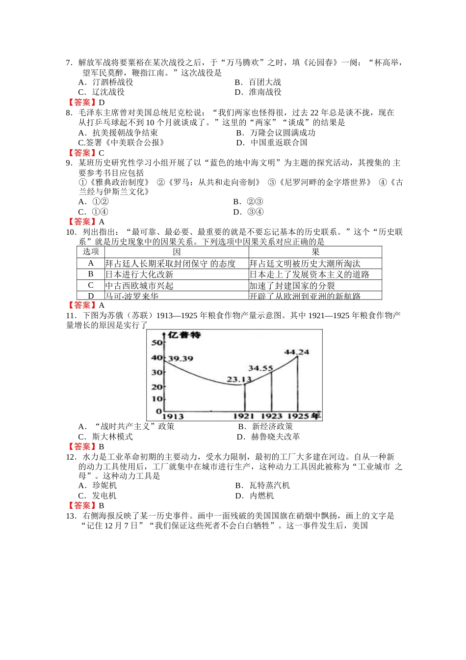 2015年江苏省常州市中考历史试题及答案.doc_第2页