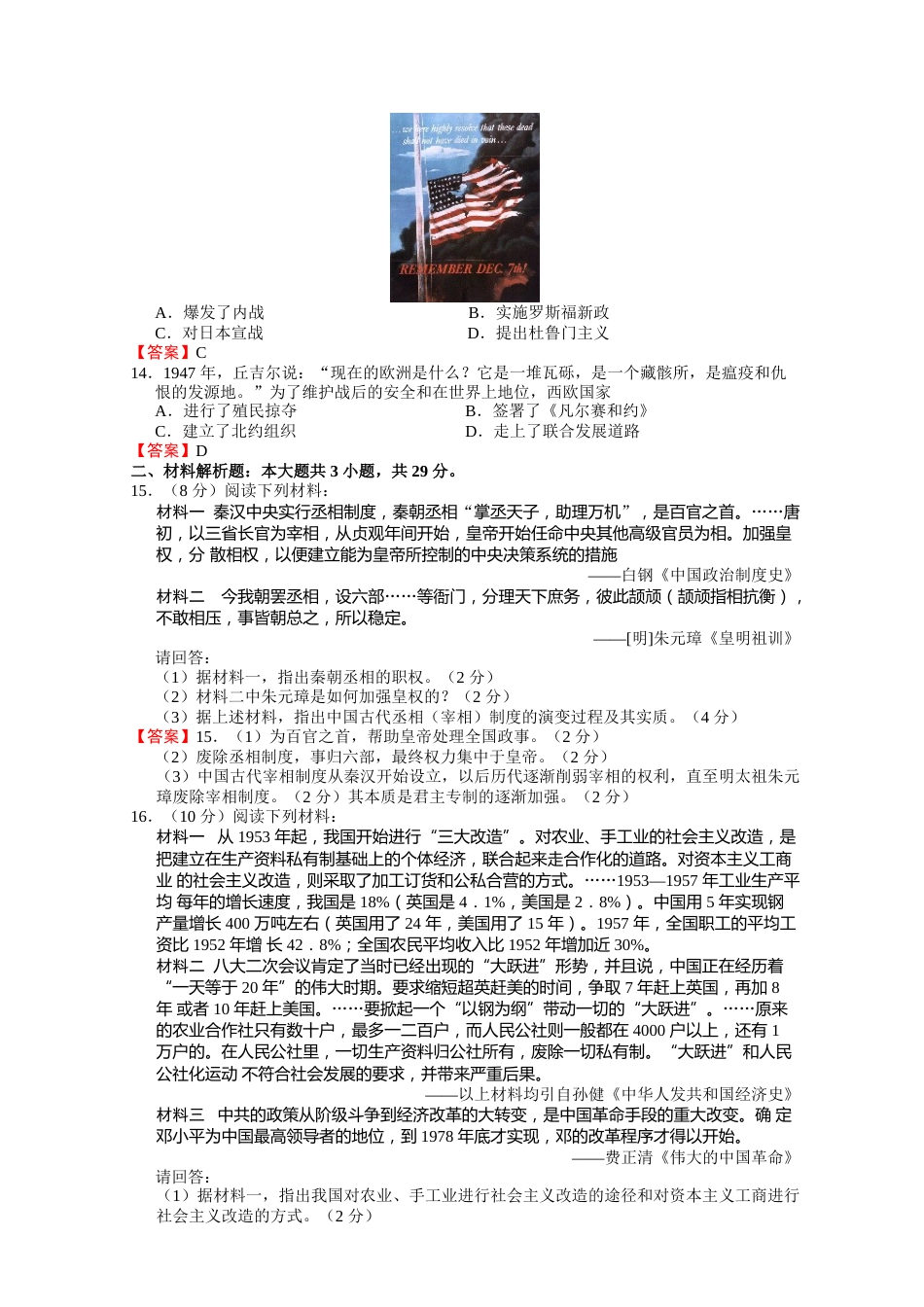 2015年江苏省常州市中考历史试题及答案.doc_第3页