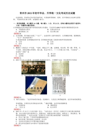 2015年江苏省常州市中考历史试题及答案.doc