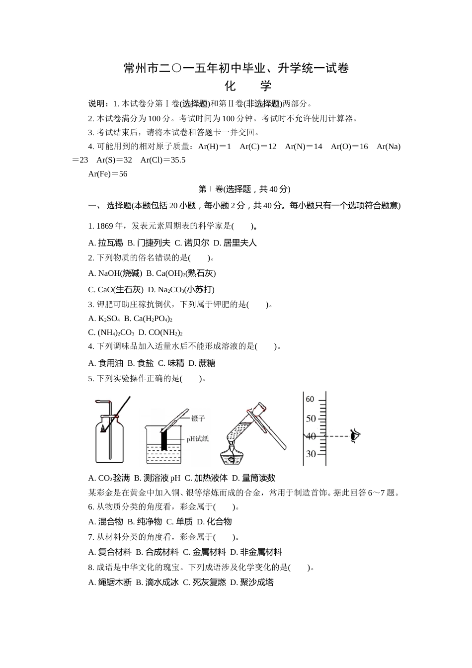 2015年江苏省常州市中考化学试卷及答案.doc_第1页
