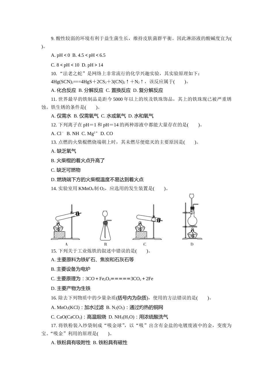 2015年江苏省常州市中考化学试卷及答案.doc_第2页
