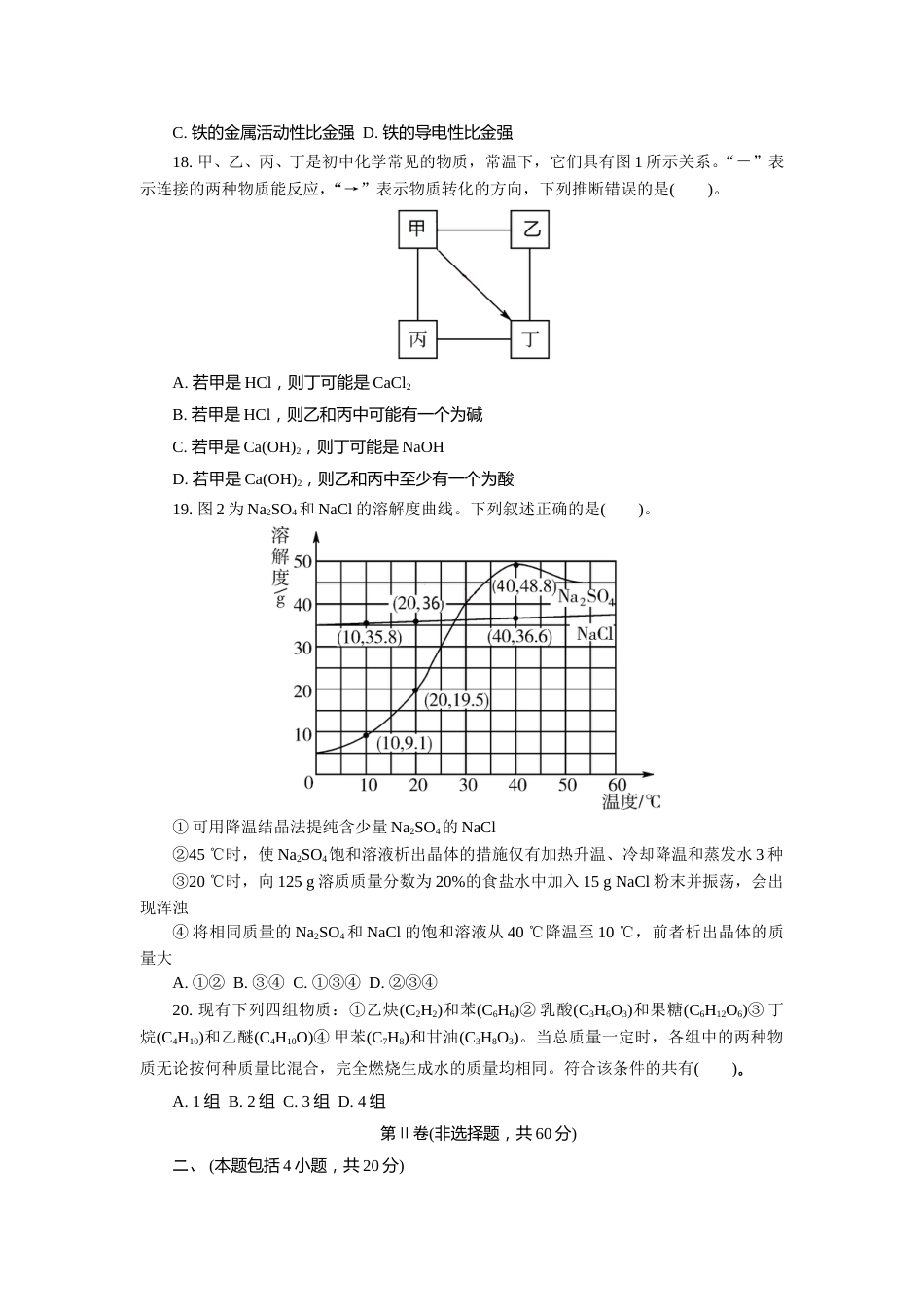 2015年江苏省常州市中考化学试卷及答案.doc_第3页