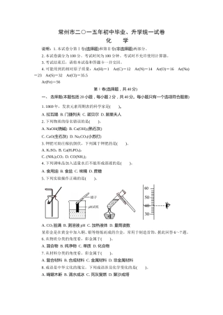 2015年江苏省常州市中考化学试卷及答案.doc