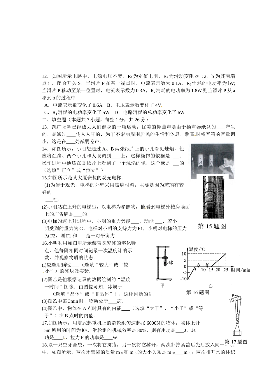 2015年江苏南京市中考物理试卷及答案.doc_第3页