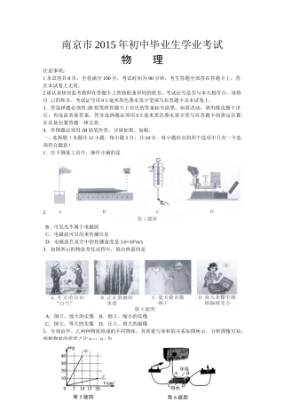 2015年江苏南京市中考物理试卷及答案.doc