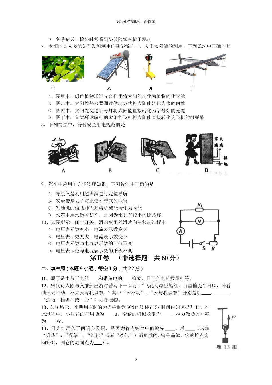 2015年江苏淮安市中考物理试题及答案(Word版).doc_第2页