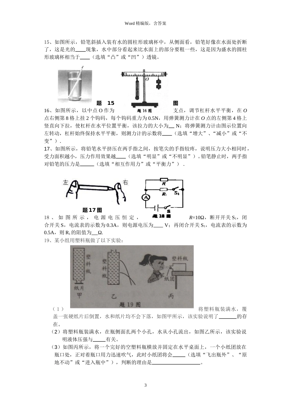 2015年江苏淮安市中考物理试题及答案(Word版).doc_第3页