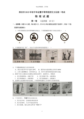 2015年江苏淮安市中考物理试题及答案(Word版).doc