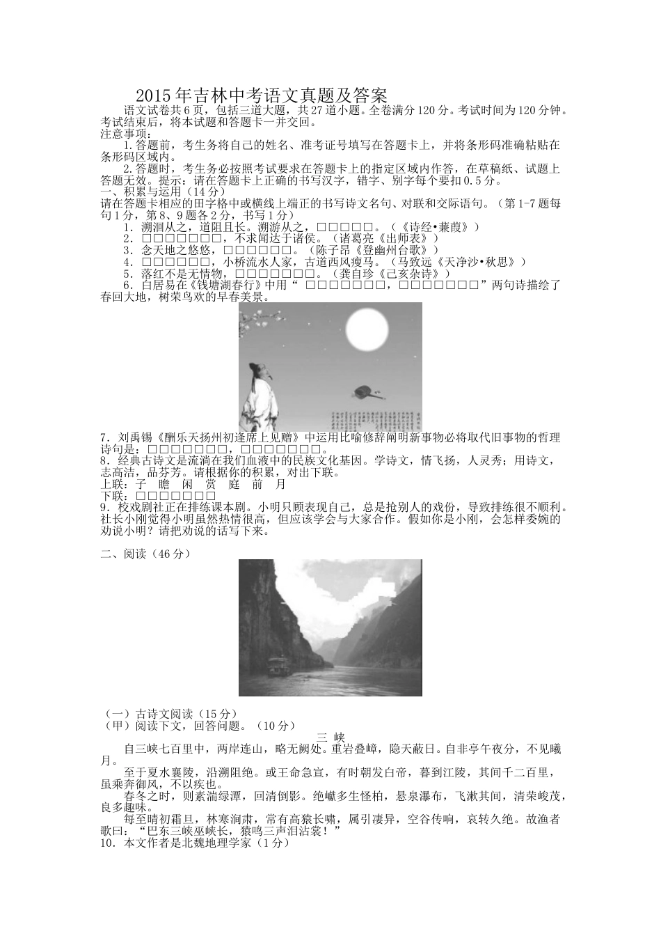 2015年吉林中考语文真题及答案.doc_第1页
