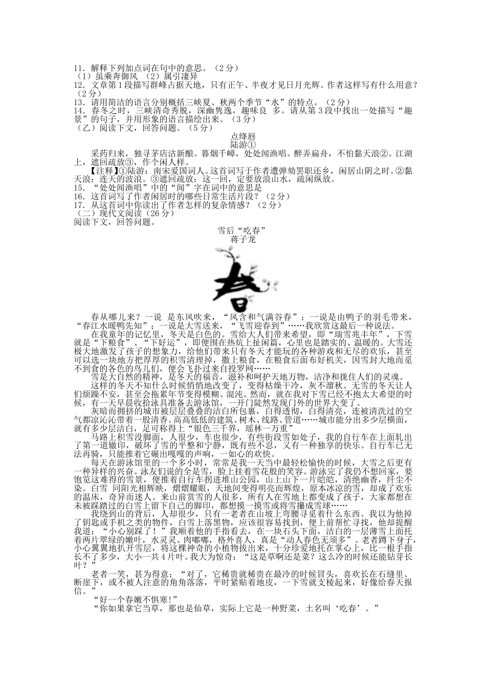 2015年吉林中考语文真题及答案.doc_第2页