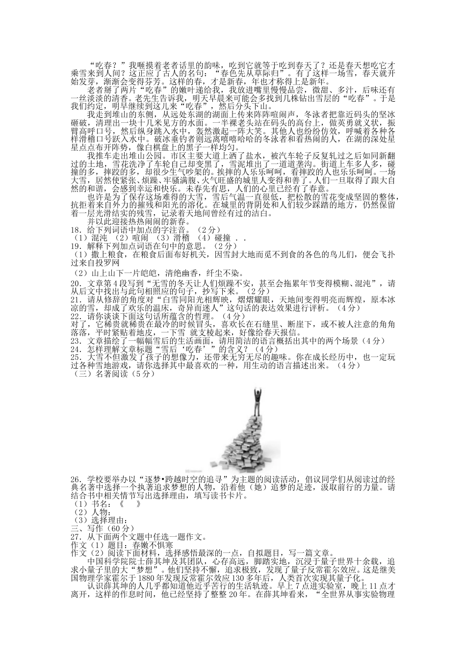 2015年吉林中考语文真题及答案.doc_第3页