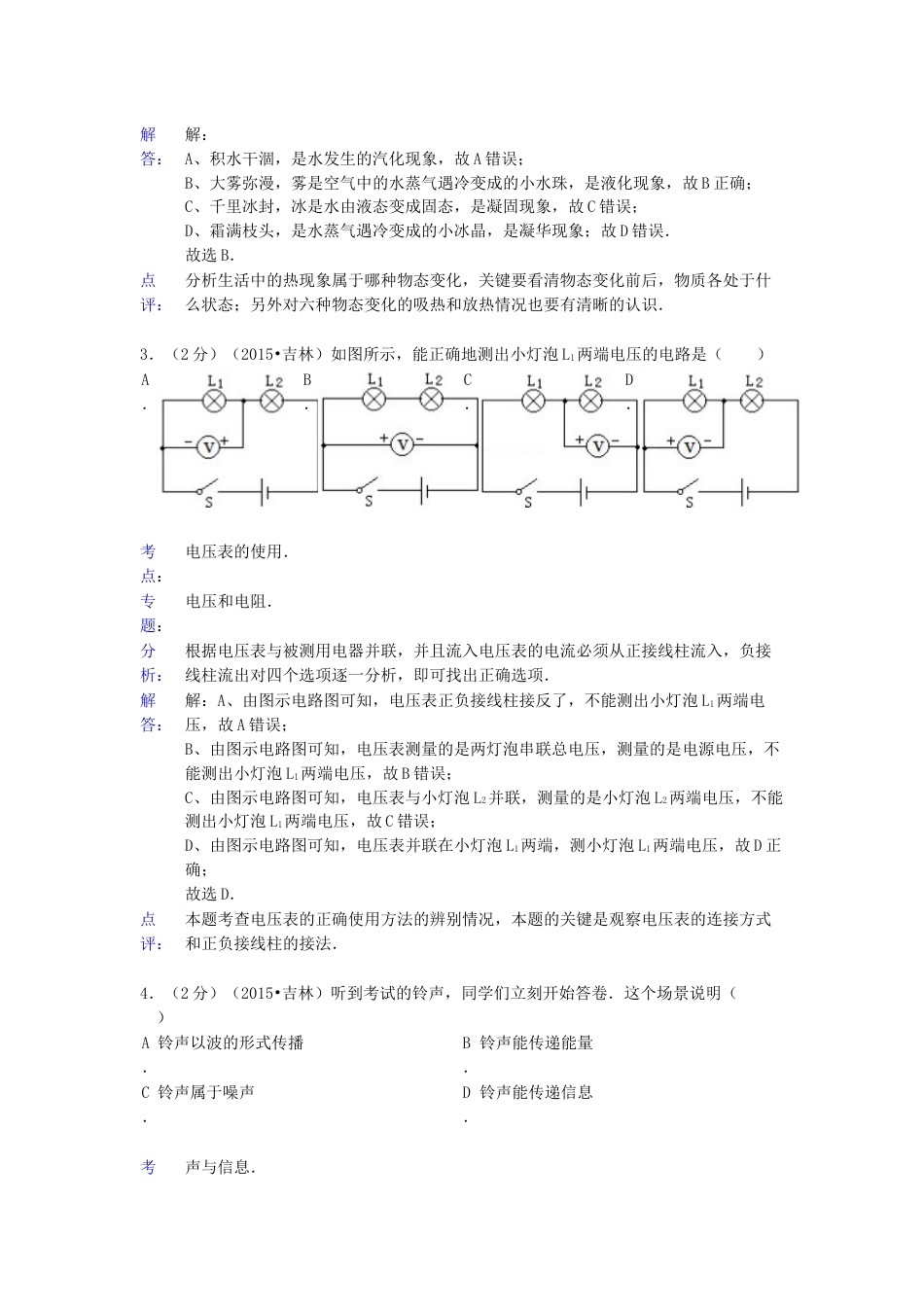 2015年吉林中考物理真题及答案.doc_第2页