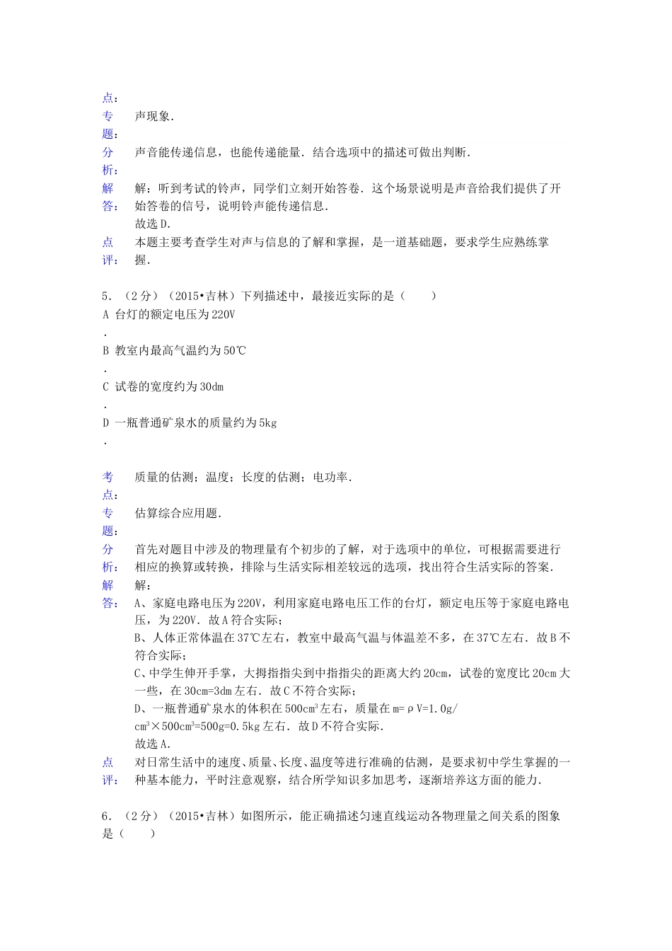 2015年吉林中考物理真题及答案.doc_第3页