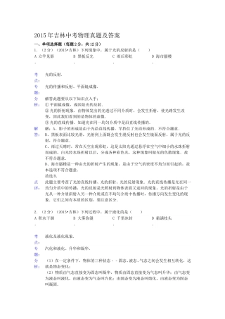 2015年吉林中考物理真题及答案.doc