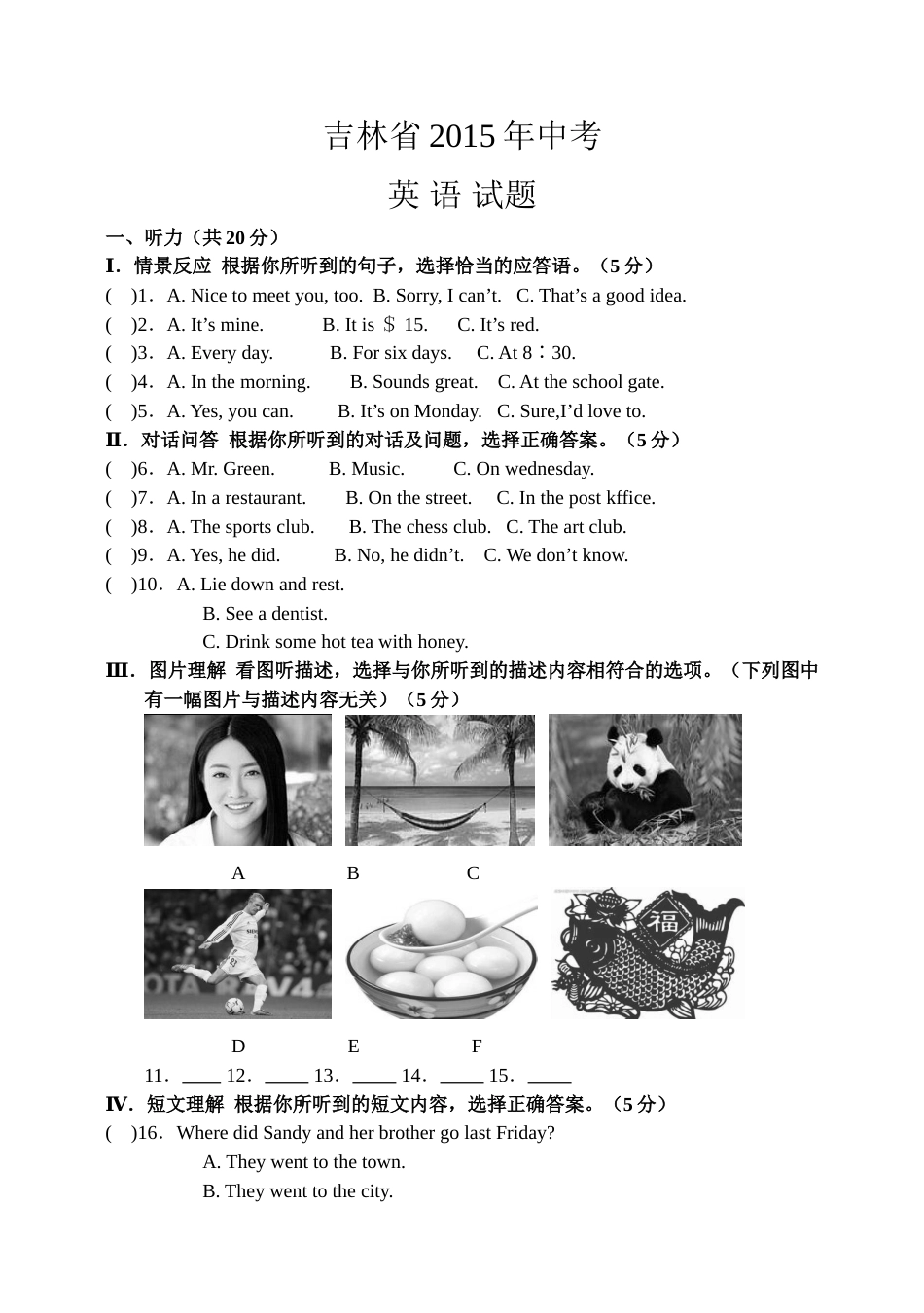 2015年吉林省中考英语试题及答案.doc_第1页