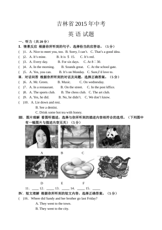 2015年吉林省中考英语试题及答案.doc