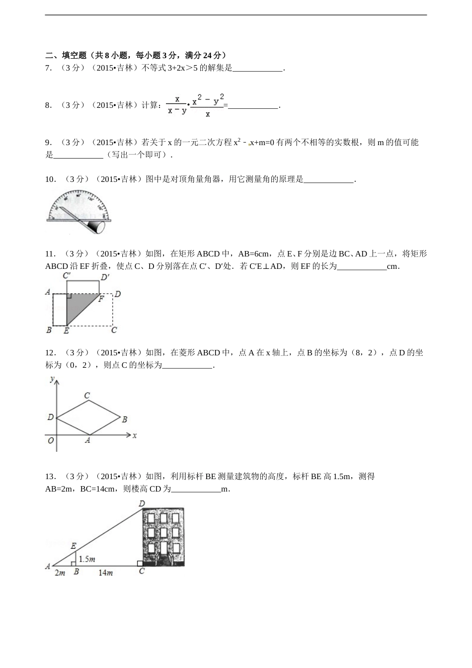 2015年吉林省中考数学试题及答案.doc_第2页