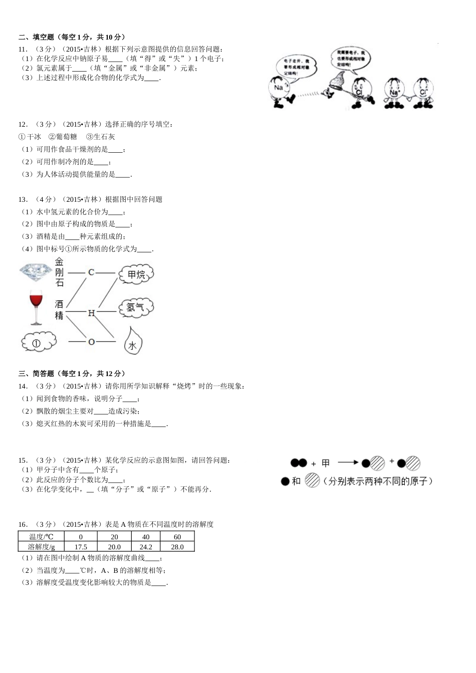 2015年吉林省中考化学试题及答案.doc_第2页