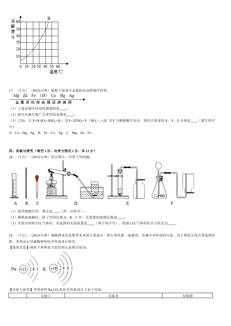 2015年吉林省中考化学试题及答案.doc_第3页
