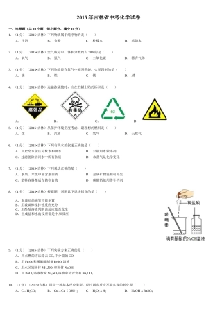 2015年吉林省中考化学试题及答案.doc