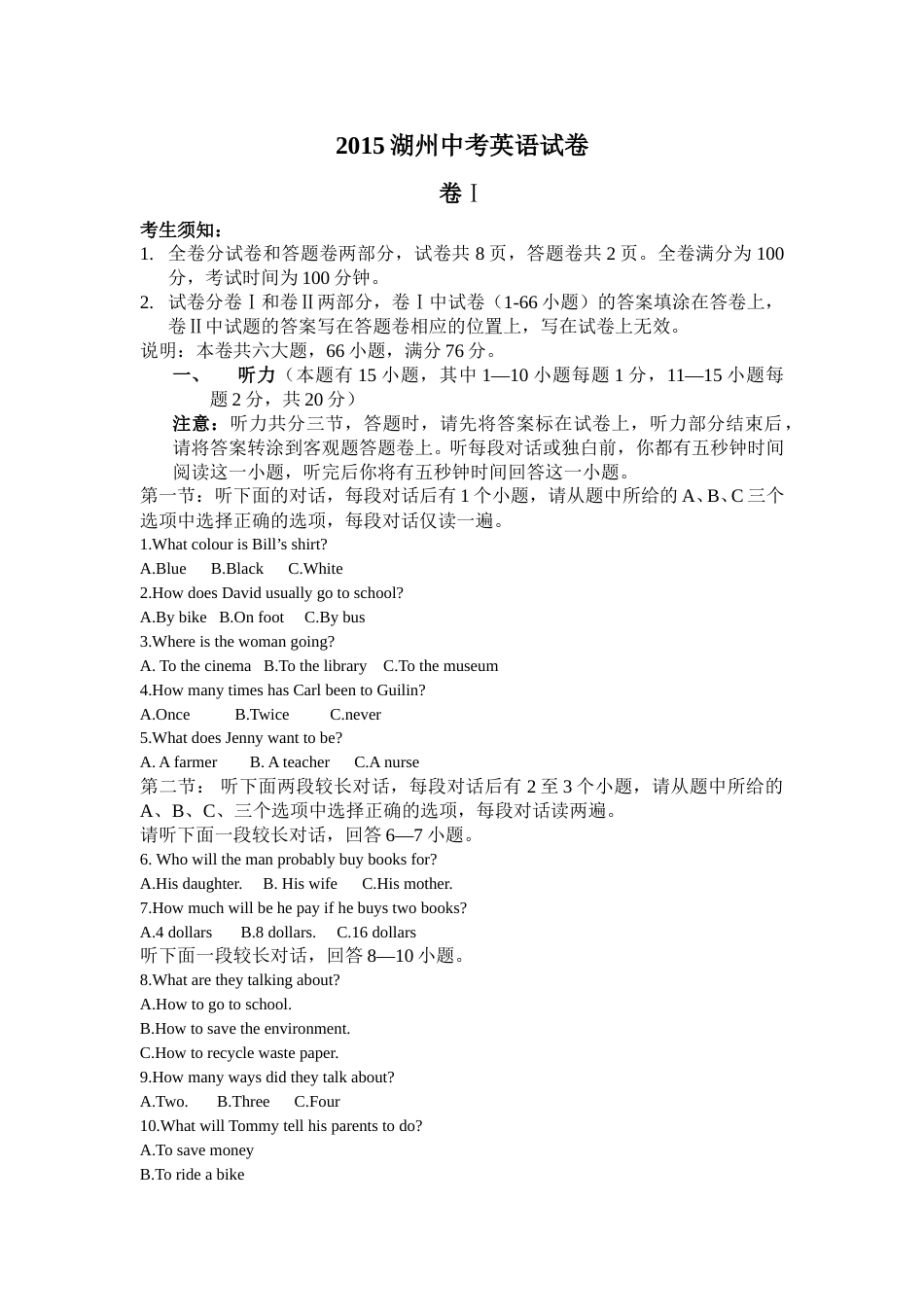 2015年湖州中考英语试题及答案（答案为图片）.doc_第1页
