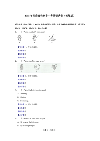 2015年湖南省株洲市中考英语试卷（教师版）  学霸冲冲冲shop348121278.taobao.com.doc