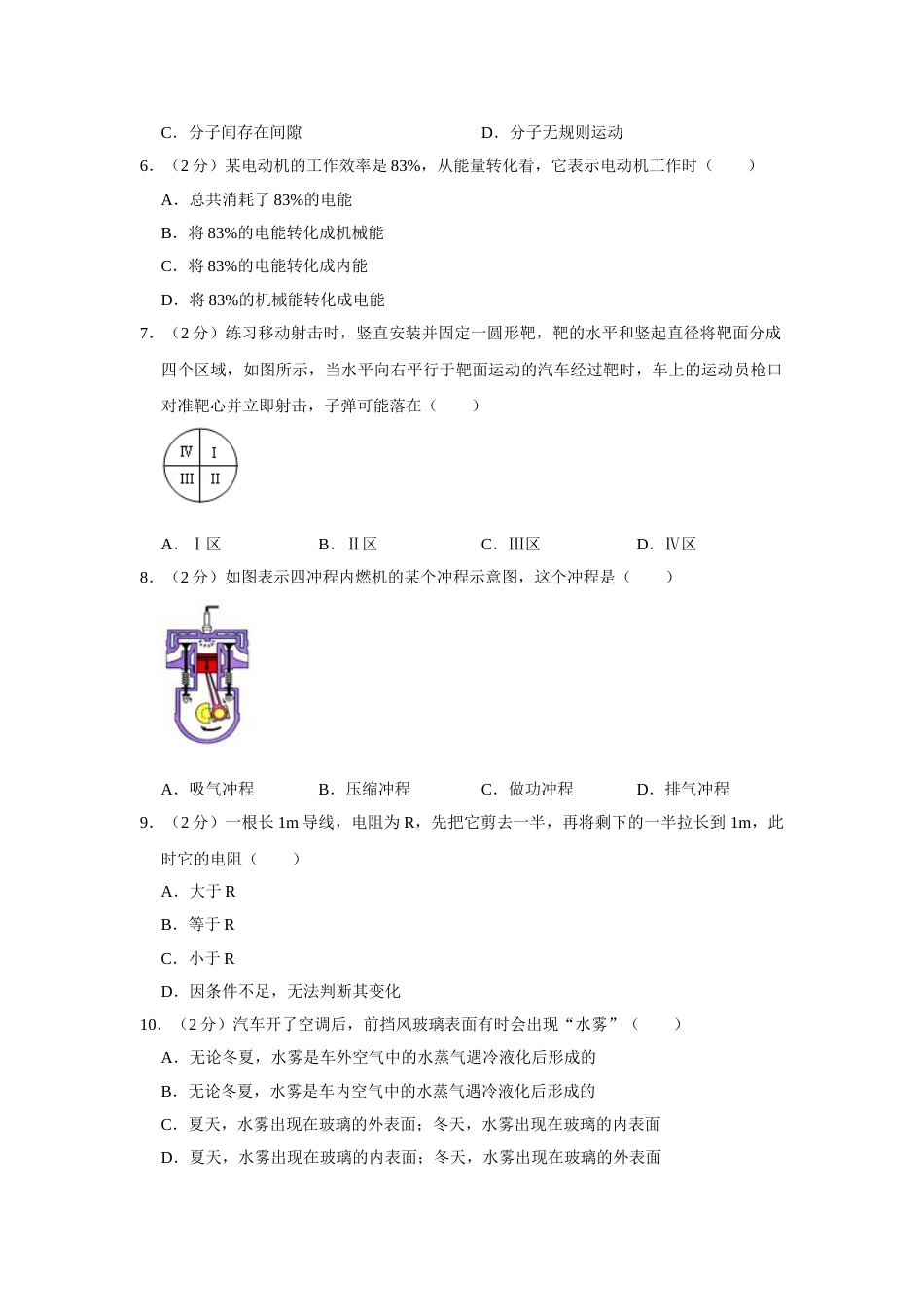 2015年湖南省株洲市中考物理试卷（学生版）  学霸冲冲冲shop348121278.taobao.com.doc_第2页