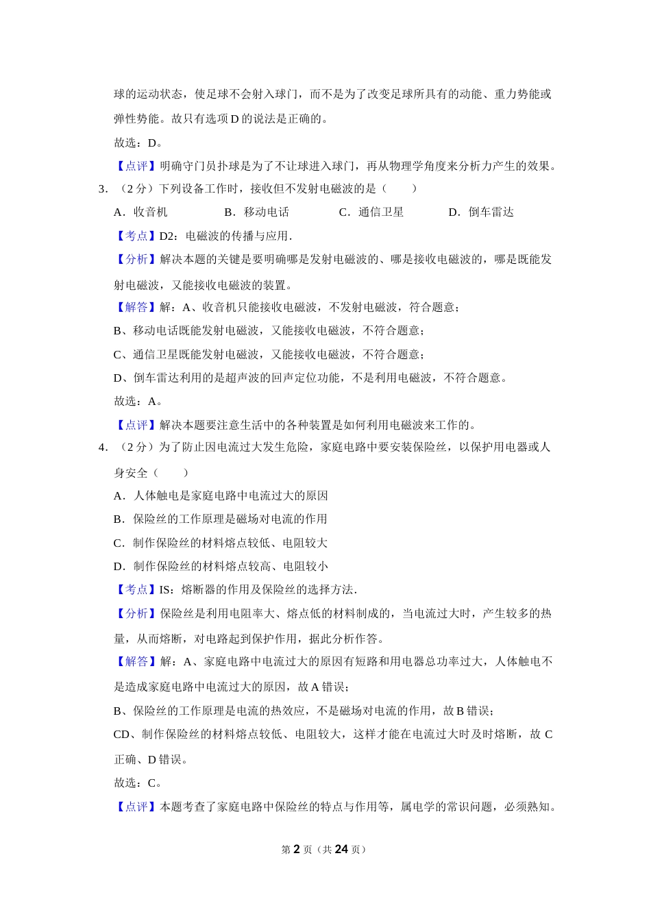 2015年湖南省株洲市中考物理试卷（教师版）  学霸冲冲冲shop348121278.taobao.com.doc_第2页