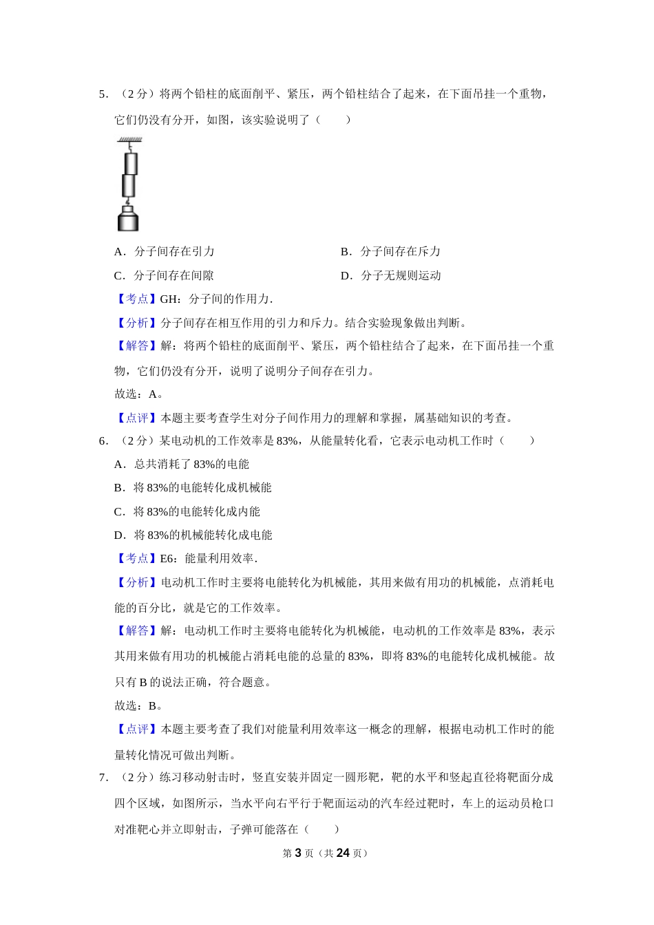 2015年湖南省株洲市中考物理试卷（教师版）  学霸冲冲冲shop348121278.taobao.com.doc_第3页