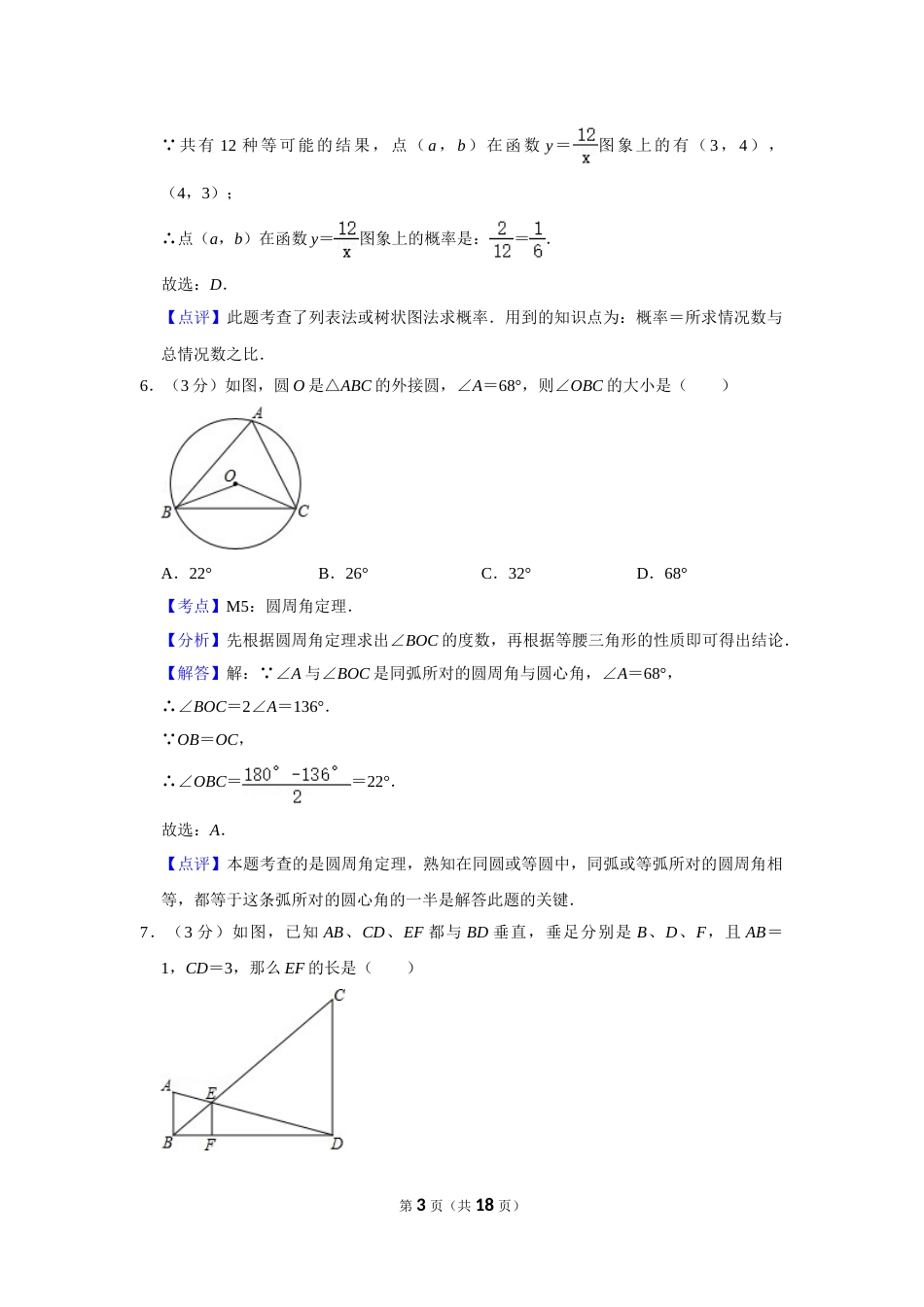 2015年湖南省株洲市中考数学试卷（教师版）  _20200611_181716.doc_第3页