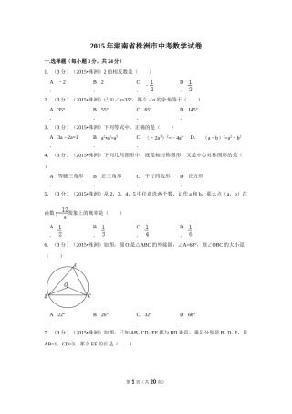 2015年湖南省株洲市中考数学试卷（含解析版）.doc