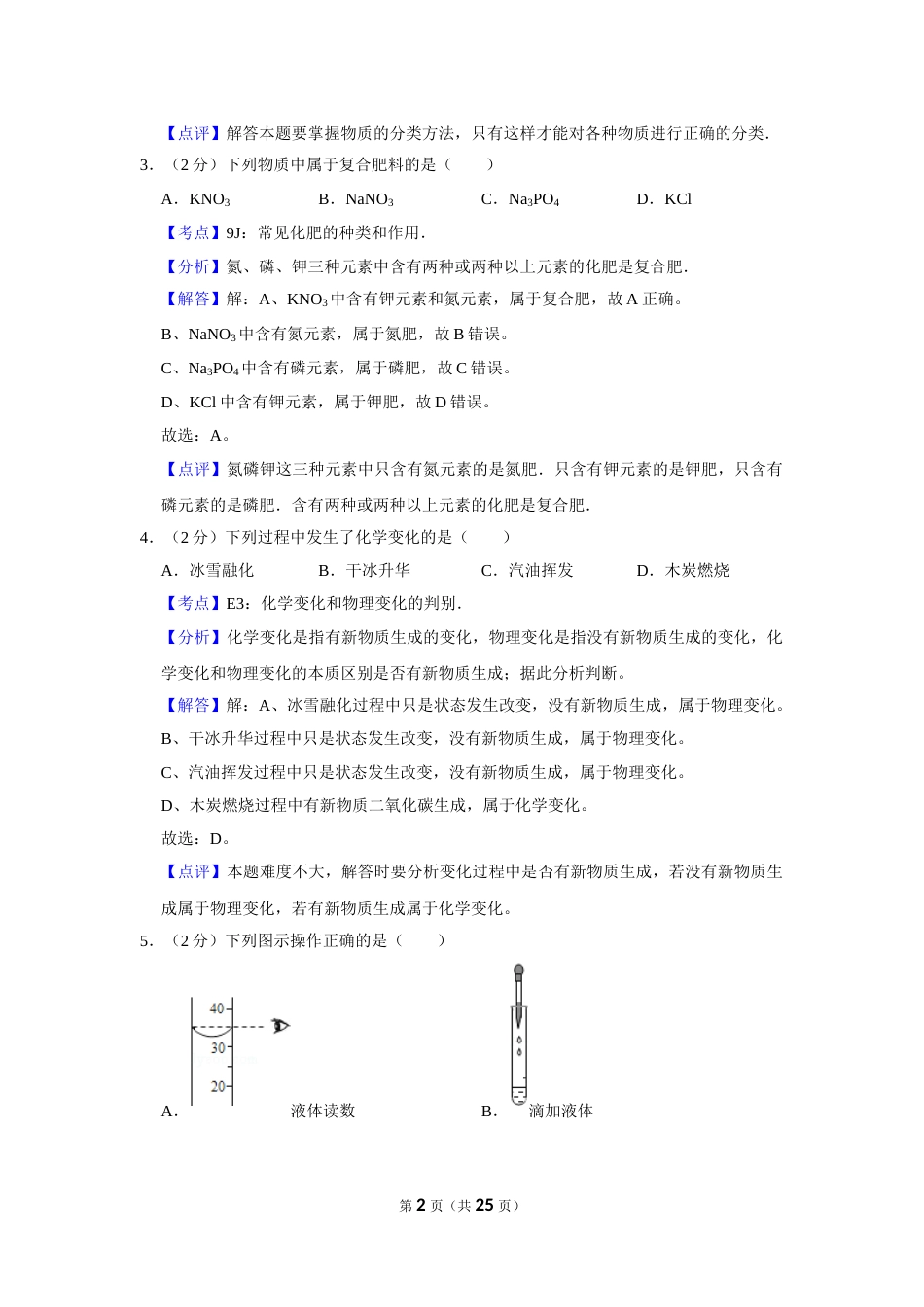 2015年湖南省株洲市中考化学试卷（教师版）  学霸冲冲冲shop348121278.taobao.com.doc_第2页