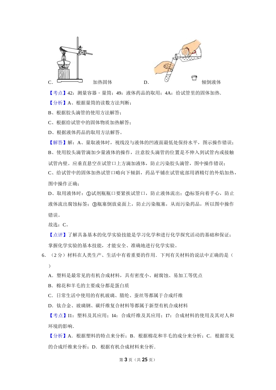 2015年湖南省株洲市中考化学试卷（教师版）  学霸冲冲冲shop348121278.taobao.com.doc_第3页