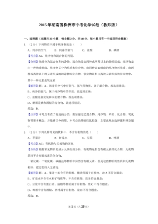 2015年湖南省株洲市中考化学试卷（教师版）  学霸冲冲冲shop348121278.taobao.com.doc