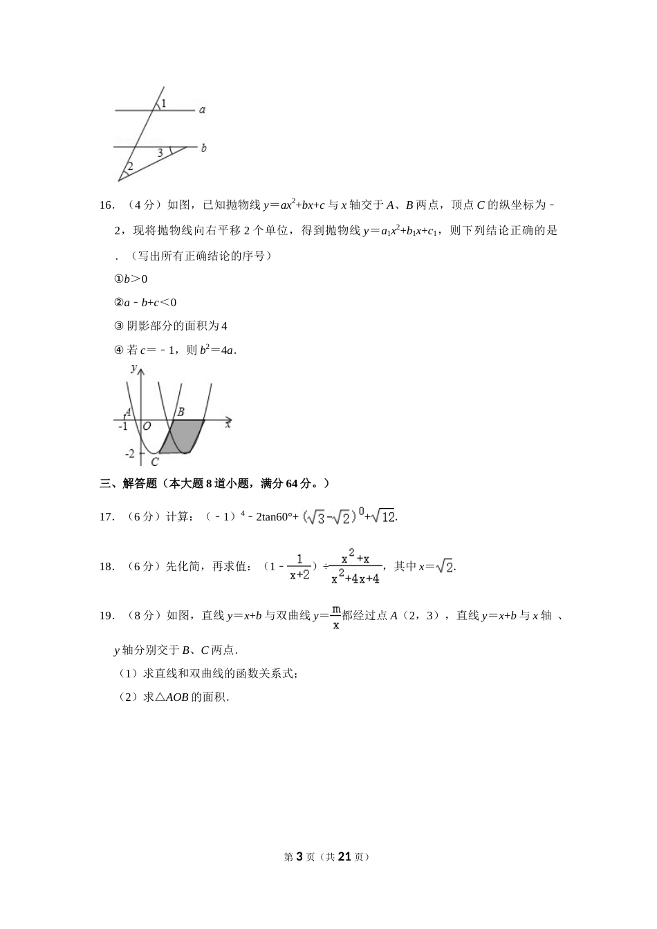 2015年湖南省岳阳市中考数学试卷.doc_第3页