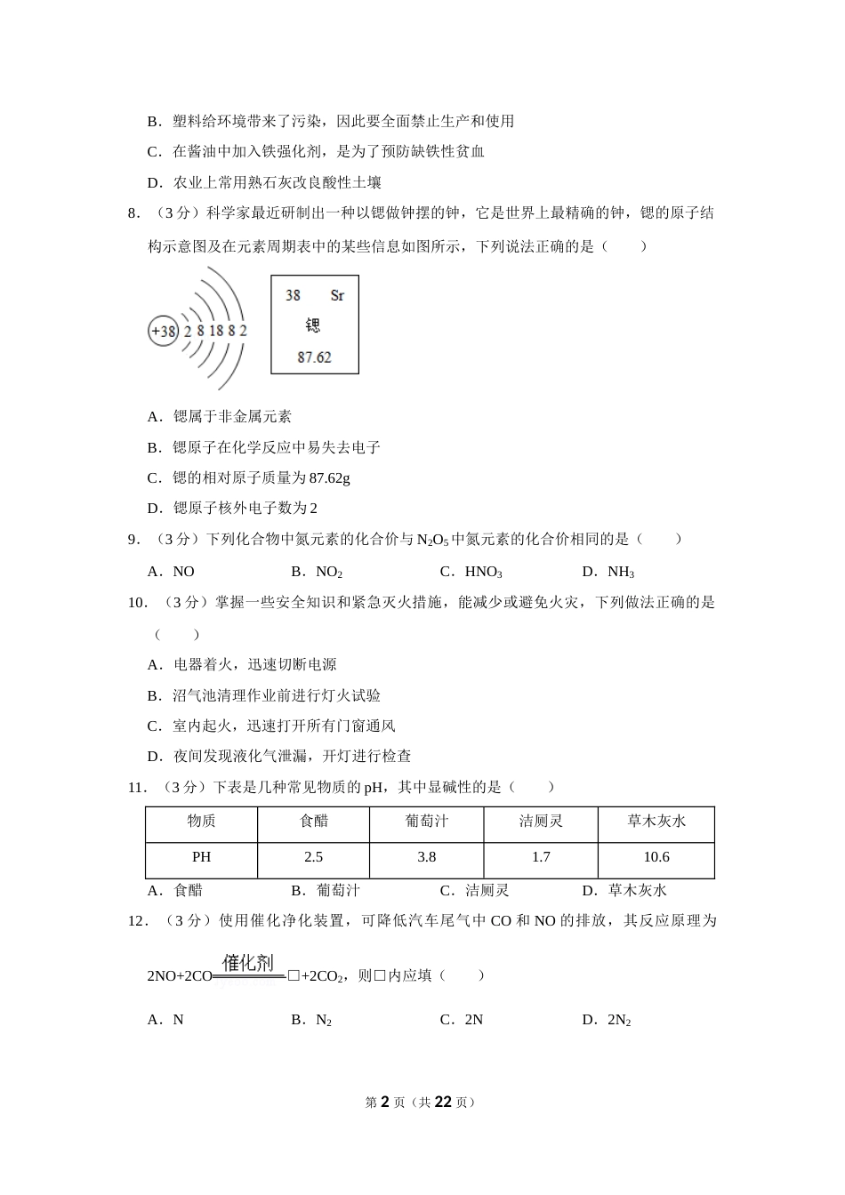 2015年湖南省岳阳市中考化学试卷（含解析版）.doc_第2页