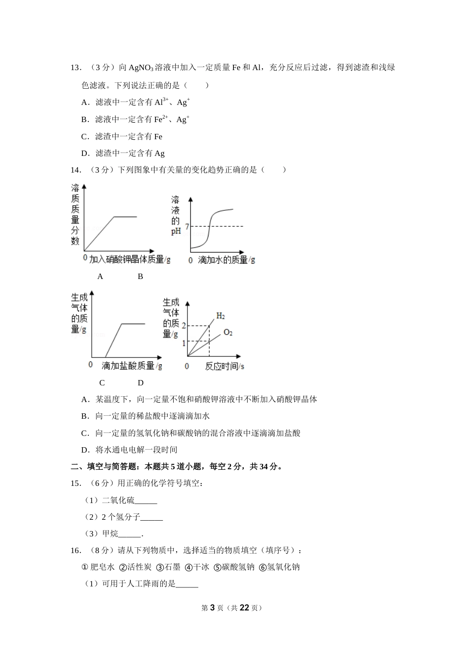 2015年湖南省岳阳市中考化学试卷（含解析版）.doc_第3页