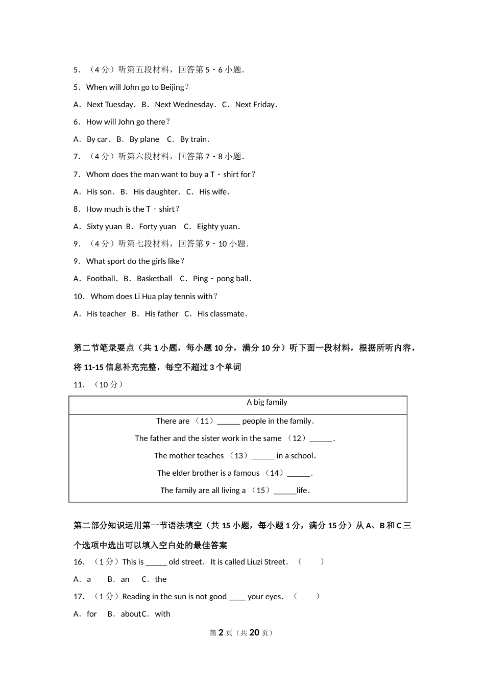 2015年湖南省永州市中考英语试题及解析.doc_第2页